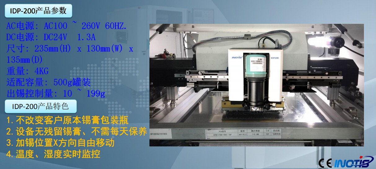 INOTIS-XL系列全自動印刷機參數(shù)