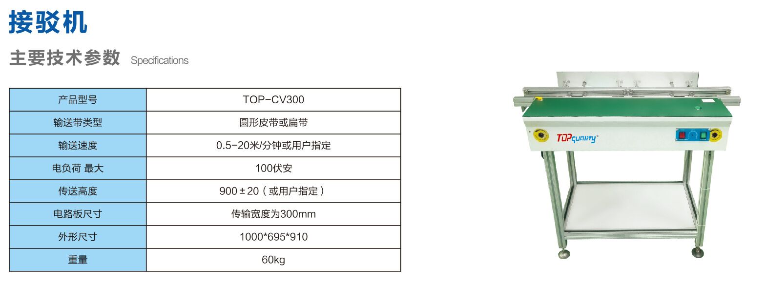 SMT冷卻臺(tái)、TOP-自動(dòng)接駁機(jī)