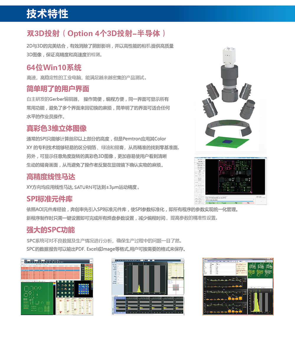 大尺寸奔創(chuàng)3D-SPI在線錫膏檢測機技術(shù)特性.jpg